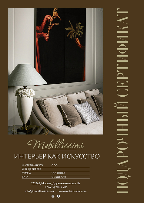 Подарочный сертификат Mobillissimi