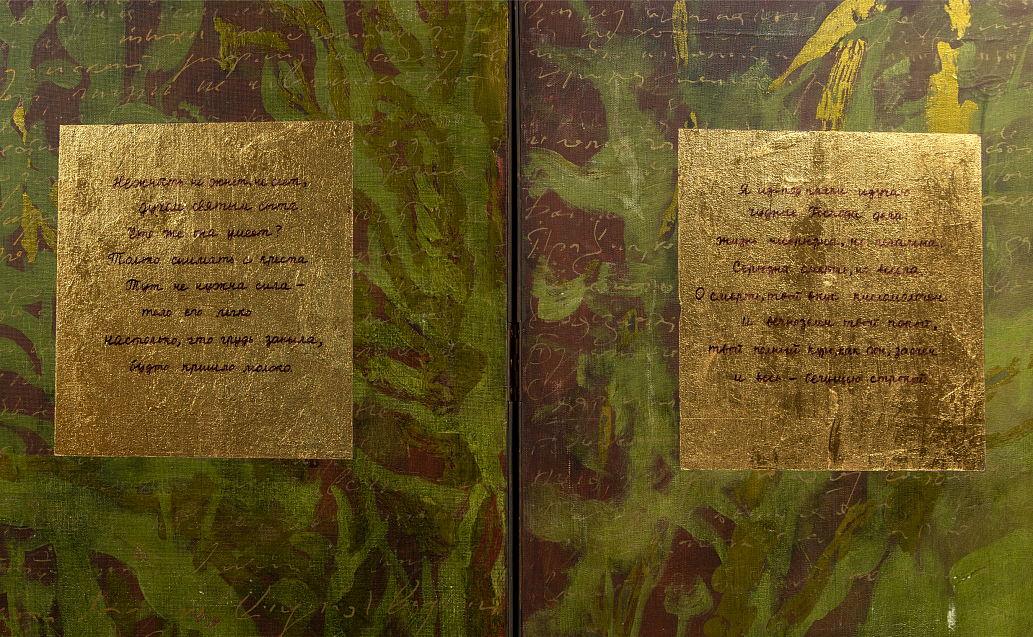 Ширма. Авторская роспись. Дневники русской поэзии. Сергей Максютин